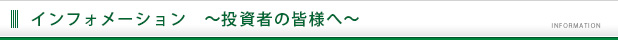 東武証券の人気投信