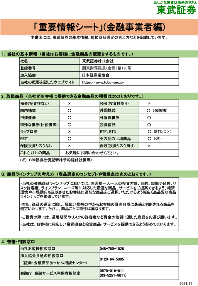 重要情報シート